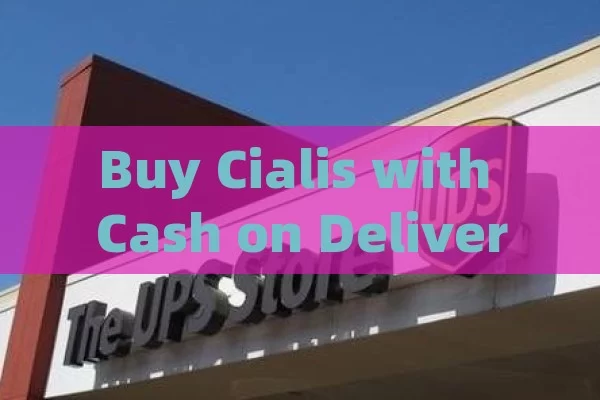 Buy Cialis with Cash on Delivery （注，Cialis 为处方药，购买和使用需遵循医生建议及相关法律法规）